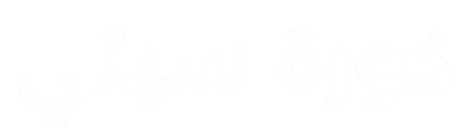 كورة سيتي | Kora City بث مباشر مباريات اليوم Koora City Live